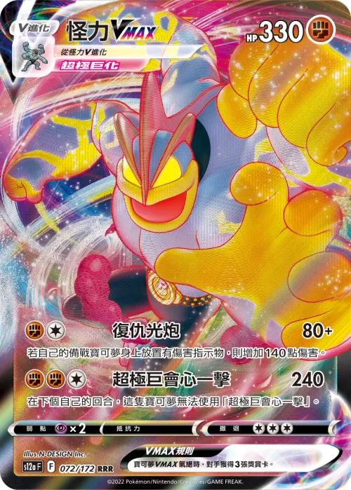 Machamp VMAX