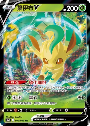 Leafeon V