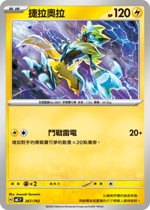 Zeraora