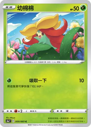 Gossifleur