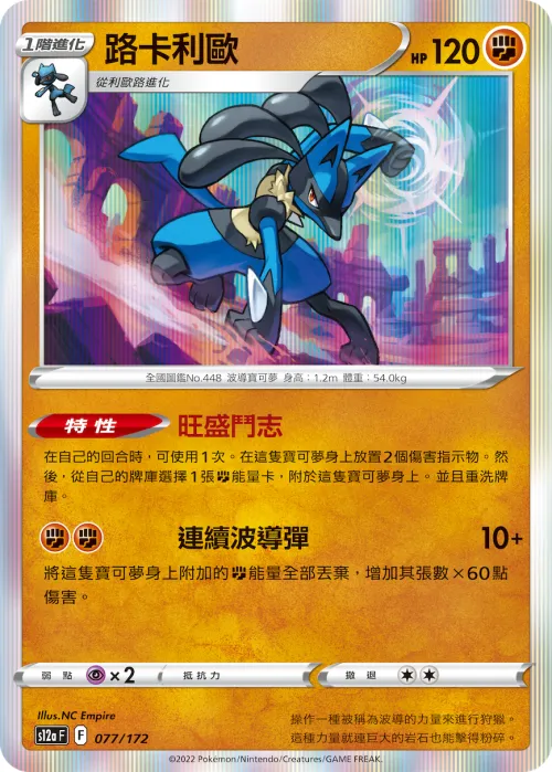 Lucario