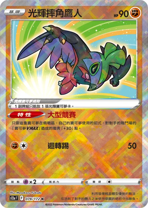 Radiant Hawlucha