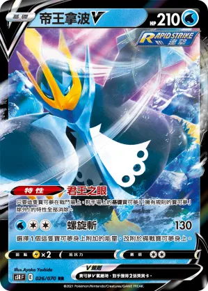 Empoleon V