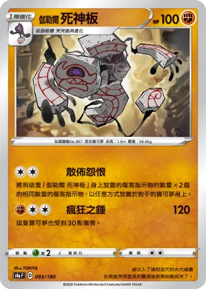 Galarian Runerigus