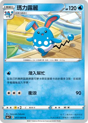 Azumarill