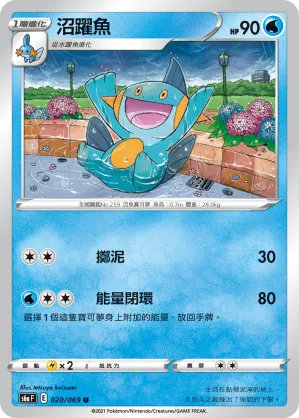 Marshtomp