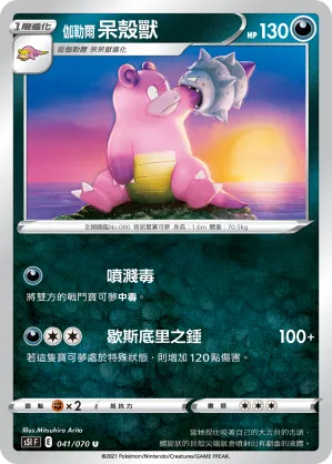 Galarian Slowbro