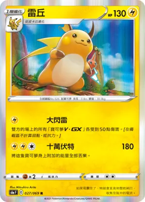 Raichu