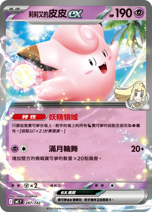 Lillie's Clefairy ex