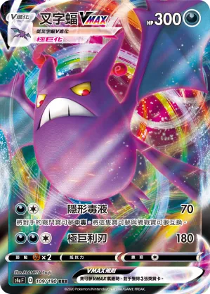 Crobat VMAX