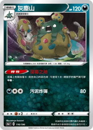 Garbodor