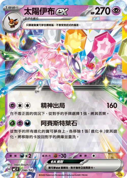 Espeon ex