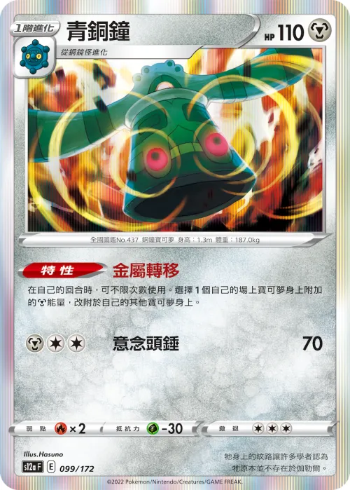 Bronzong
