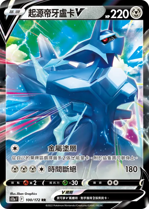 Origin Forme Dialga V