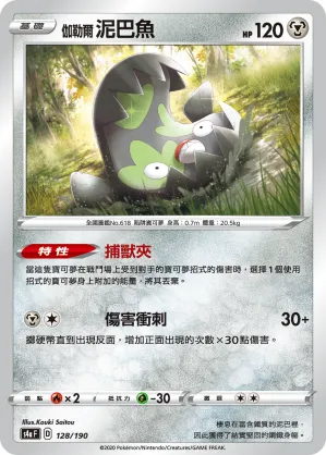 Galarian Stunfisk