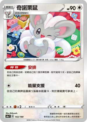 Cinccino