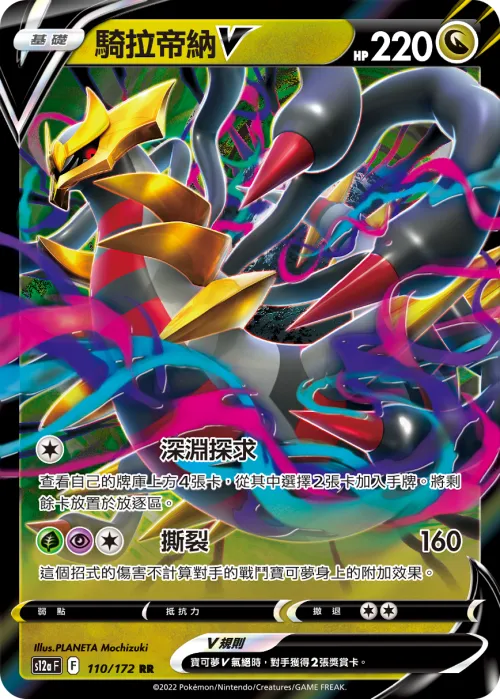 Giratina V