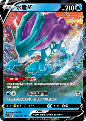 Suicune V