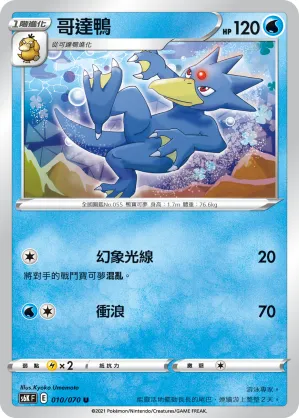 Golduck