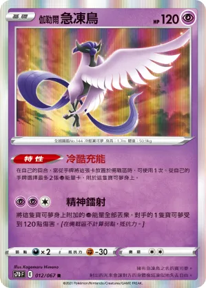 Galarian Articuno