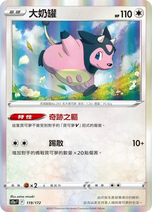 Miltank