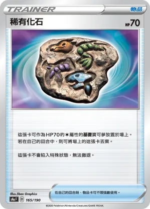 Rare Fossil