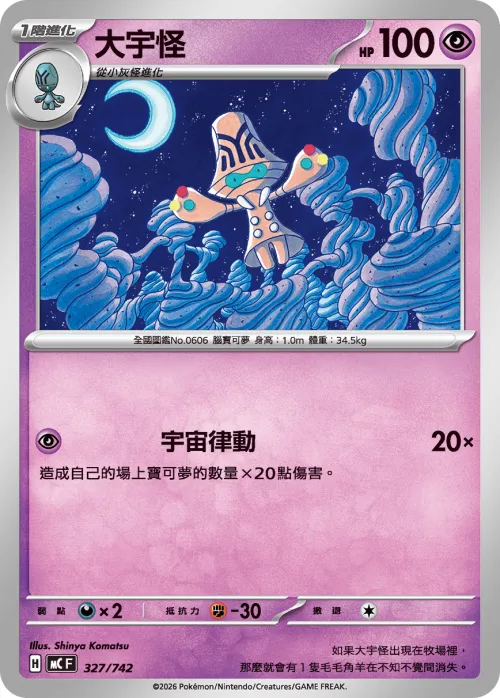 Beheeyem