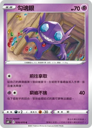 Sableye