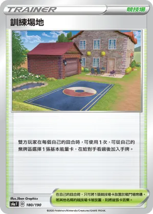 Training Court