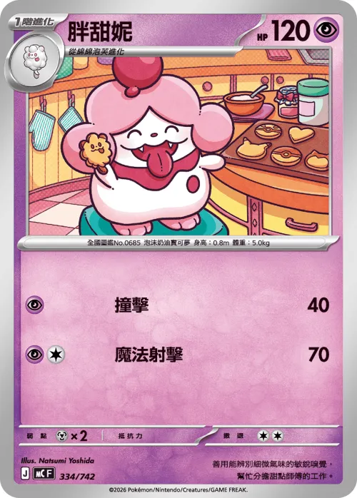Slurpuff