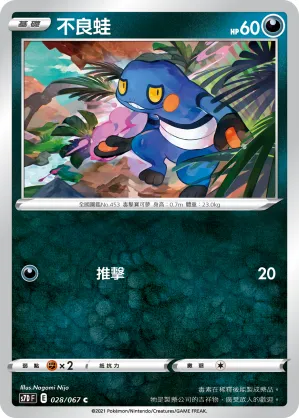 Croagunk