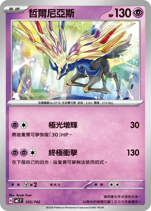 Xerneas