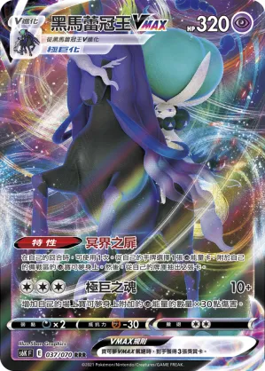 Shadow Rider Calyrex VMAX