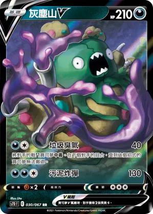Garbodor V
