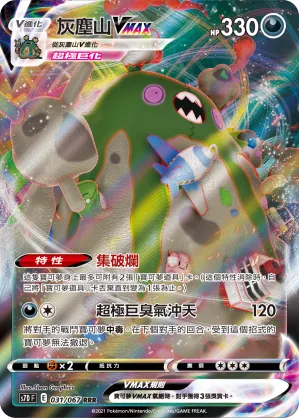Garbodor VMAX
