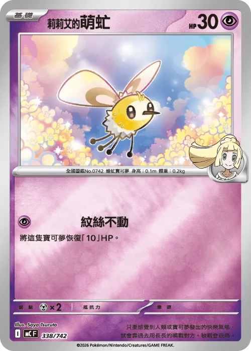 Lillie's Cutiefly