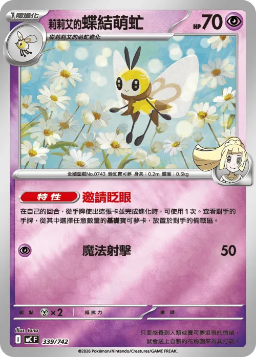 Lillie's Ribombee