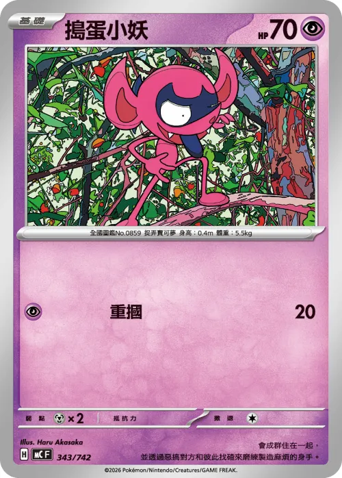 Impidimp