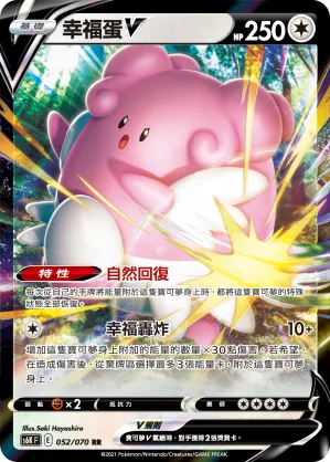 Blissey V