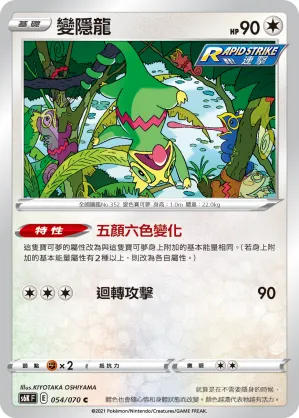 Kecleon