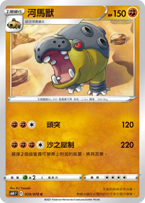 Hippowdon