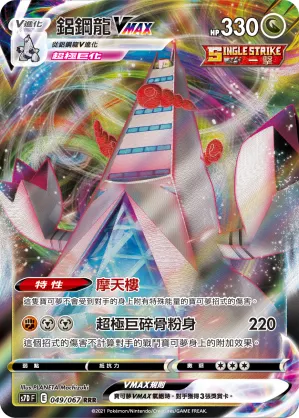Duraludon VMAX