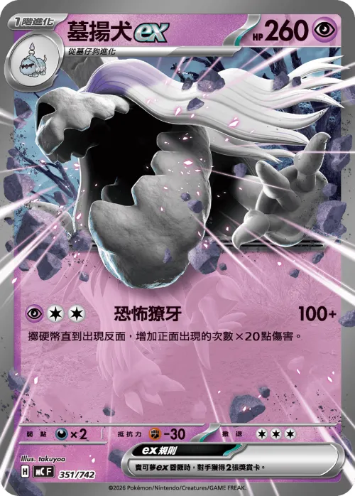 Houndstone ex