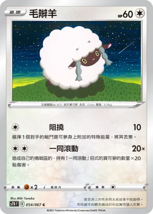 Wooloo