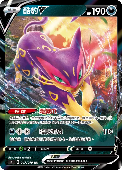 Liepard V