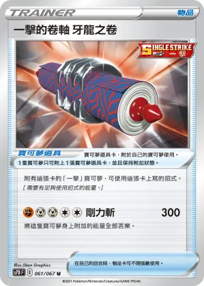 Single Strike Scroll of the Fanged Dragon