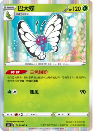 Butterfree