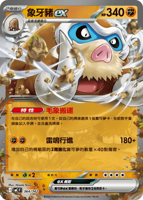 Mamoswine ex