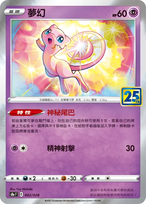 Mew