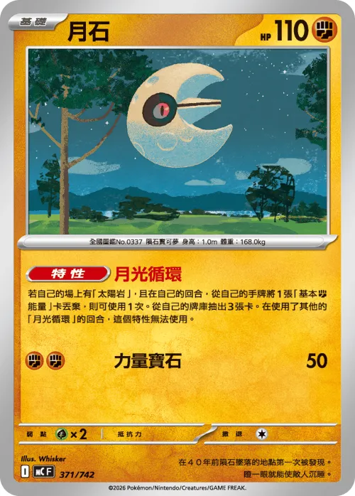 Lunatone